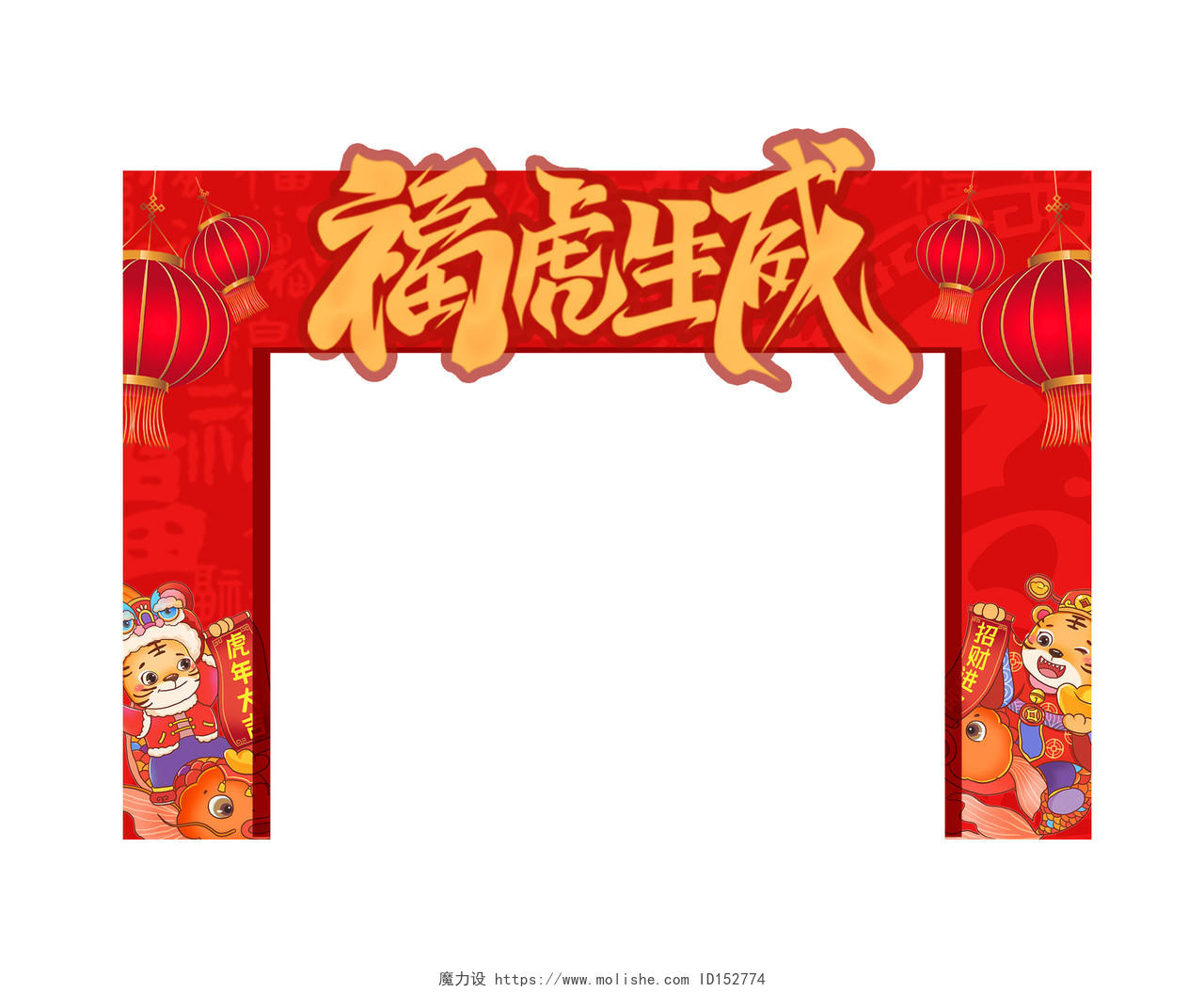 红色简约春节拱门2022福虎生威